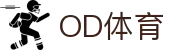 OD体育 - 尽享全球赛事 | 英超直播 | 西甲直播 | NBA直播 | CBA直播"