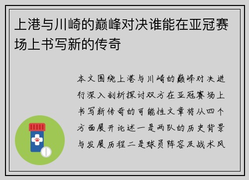 上港与川崎的巅峰对决谁能在亚冠赛场上书写新的传奇