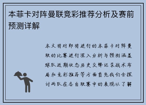 本菲卡对阵曼联竞彩推荐分析及赛前预测详解