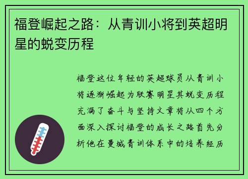 福登崛起之路：从青训小将到英超明星的蜕变历程