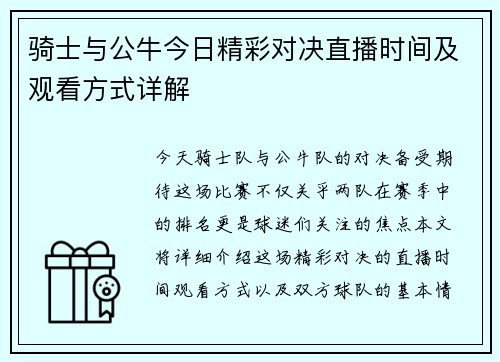 骑士与公牛今日精彩对决直播时间及观看方式详解